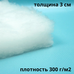Синтепон 300 гр/м2 / Синтекрон  в Хабаровске