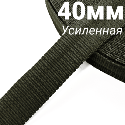 Лента-Стропа 40мм (УСИЛЕННАЯ), плетение №2,  Хаки   в Хабаровске