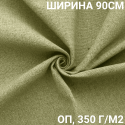 Ткань Брезент Огнеупорный (ОП) 350 гр/м2 (Ширина 90см), на отрез  в Хабаровске